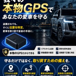 HxTiger GPS  トラッカー〜本物の衛星GPS