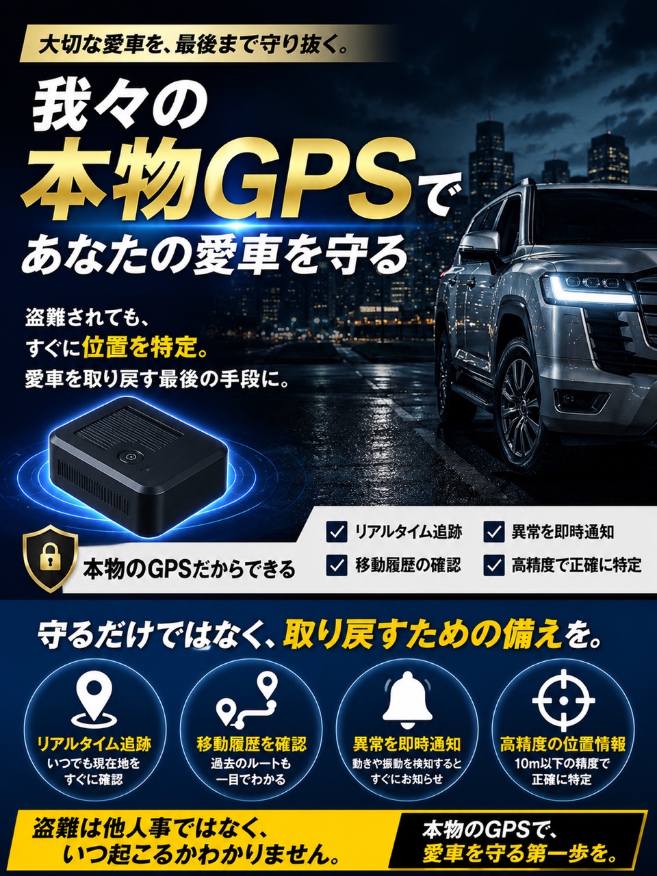 本物GPSで位置を特定する備え