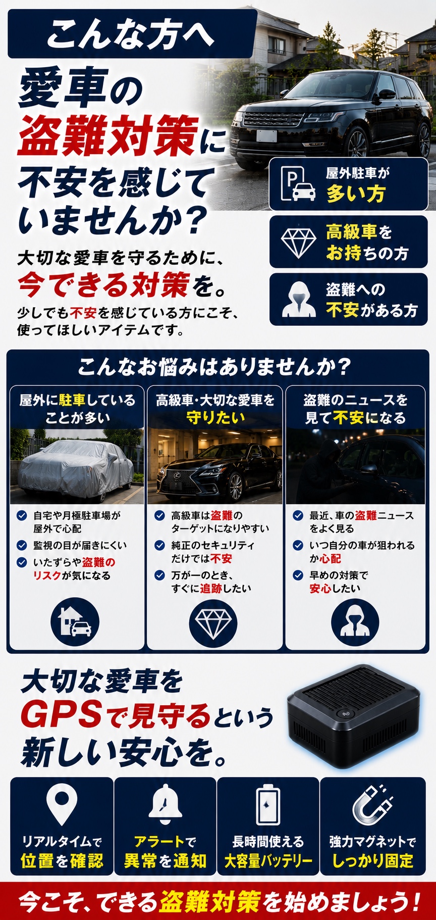 愛車の盗難対策に不安がある方へ